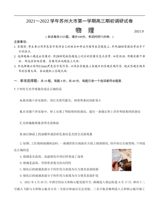 江苏省苏州市2022届高三上学期期初调研 物理 (含答案) .doc