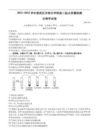 湖北省武汉市2022届高三上学期起点质量检测 生物 (含答案) .doc