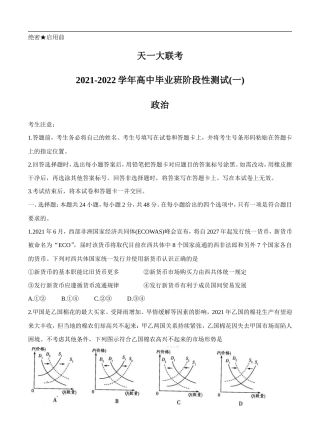 河南省联考2022届高三上学期阶段性测试（一）政治 (含答案) .doc