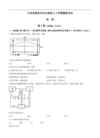 江西省南昌市2022届高三上学期摸底 地理 (含答案) .doc