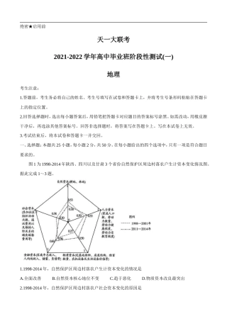 河南省联考2022届高三上学期阶段性测试（一）地理 (含答案) .doc