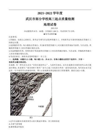 湖北省武汉市2022届高三上学期起点质量检测 地理 (含答案) .doc