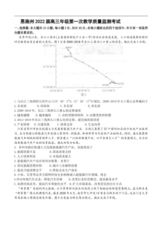 湖北省恩施州2022届高三上学期第一次教学质量监测 地理 (含答案) .doc