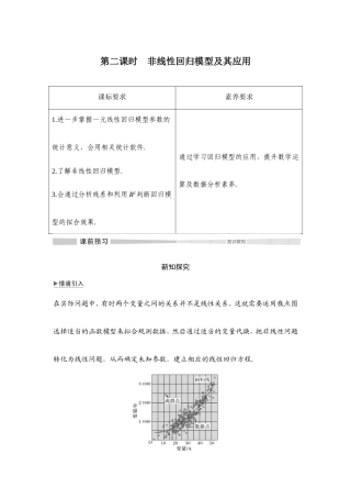 人教版高中数学选择性必修第三册学案：8.2《一元线性回归模型及其应用》第二课时(含解析).doc