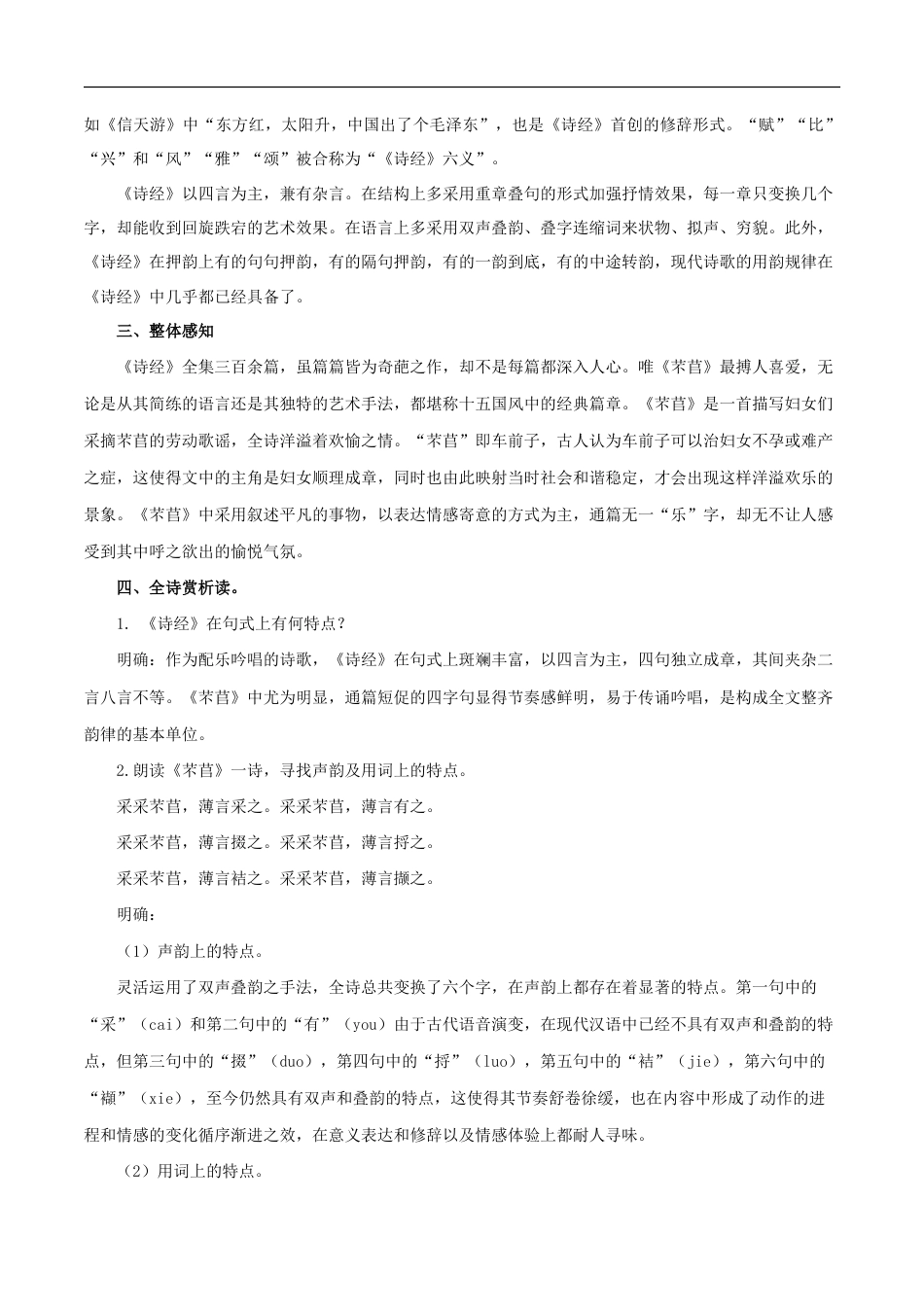 统编版高中语文必修上册6.1《芣苢》教学设计.doc_第3页