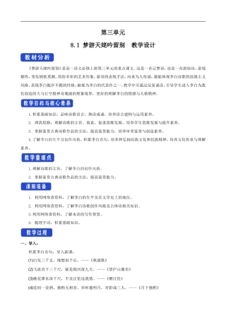 统编版高中语文必修上册8.1《梦游天姥吟留别》教学设计.doc