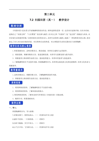 统编版高中语文必修上册7.2《归园田居（其一）》教学设计.doc
