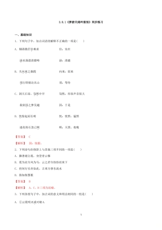 统编版高中语文必修上册：8.1《梦游天姥吟留别》同步练习02 (含答案).doc