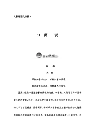 统编版高中语文必修上册：10.2《师说》同步练习02 (含答案).doc