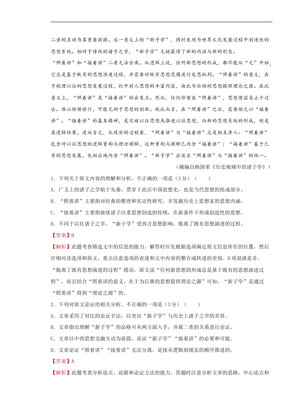 2021年必修上册第六单元训练卷 语文（二）(解析版).doc_第2页