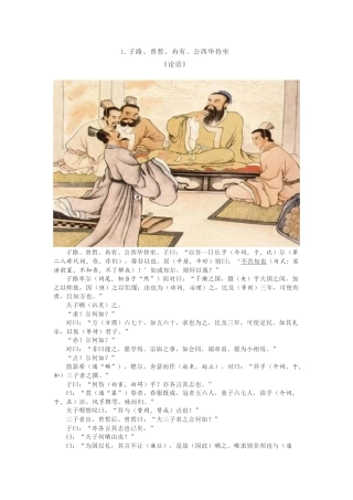 统编版高中语文必修下册文言文精讲资料（33页）.doc