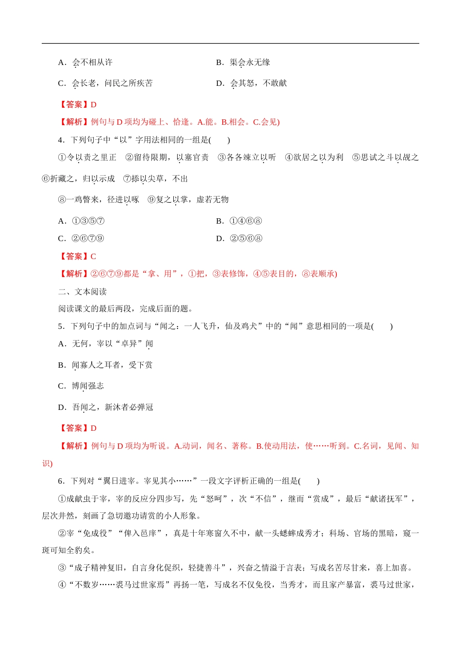 统编版高中语文必修下册6.14.1 《促织》同步练习（解析版）.doc_第2页