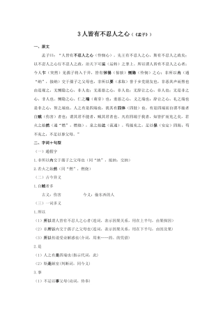 统编版选择性必修上册文言文知识梳理3《人皆有不忍人之心》原文+重点字词、文言现象+翻译+把关题.doc