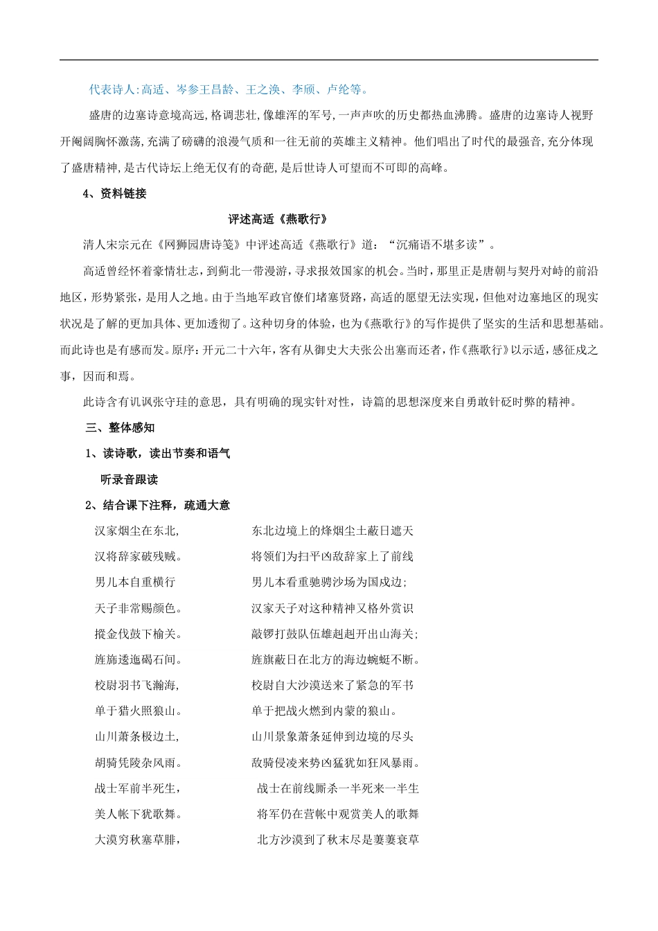 统编版高中语文选择性必修中册教案古诗词诵读《燕歌行并序》.doc_第2页