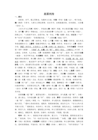 统编版高中语文选择性必修中册《屈原列传》 原文+重点字词、文言现象+翻译+把关题.doc