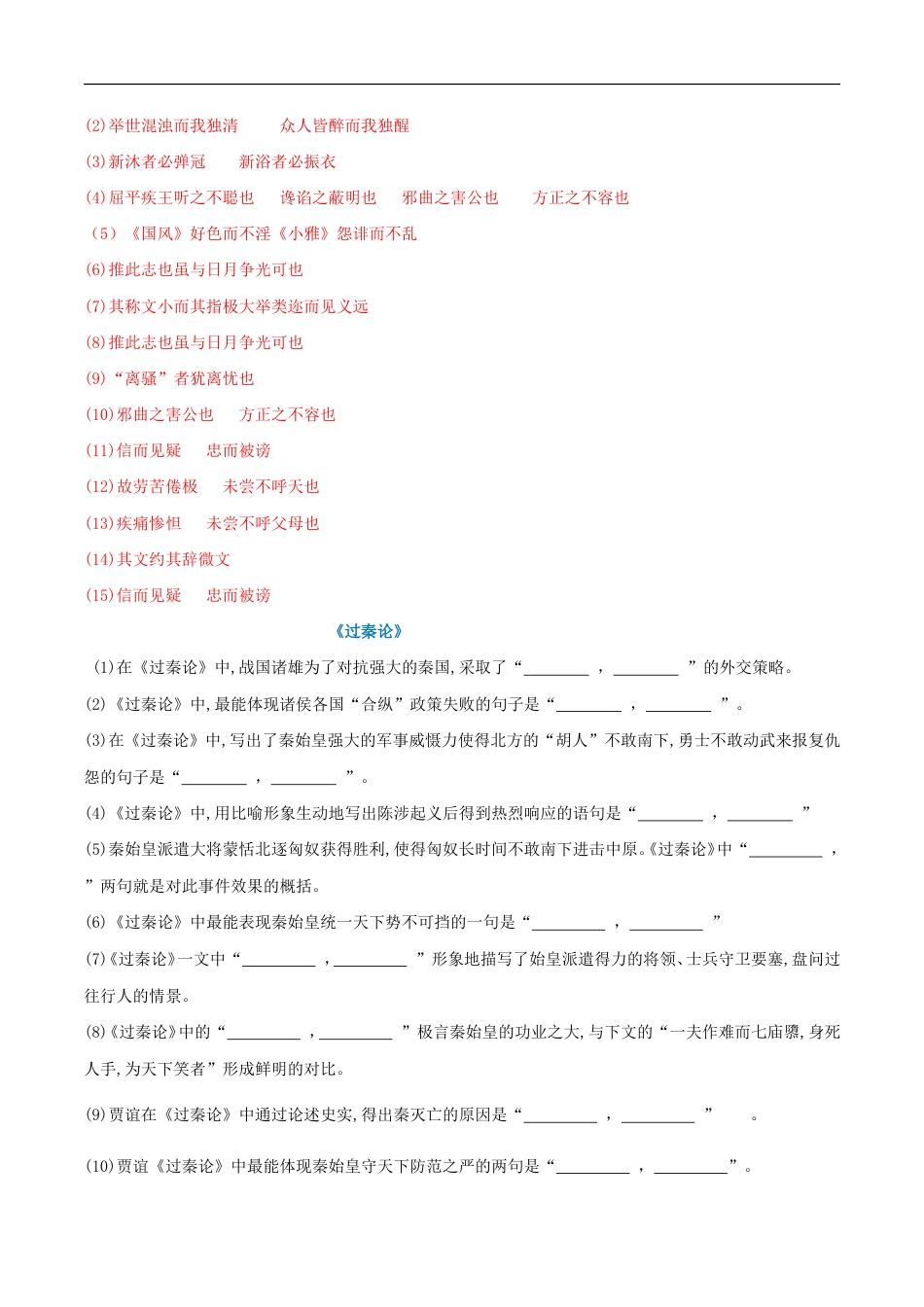 统编版高中语文选择性必修中册学案第三单元《理解性默写》.doc_第2页