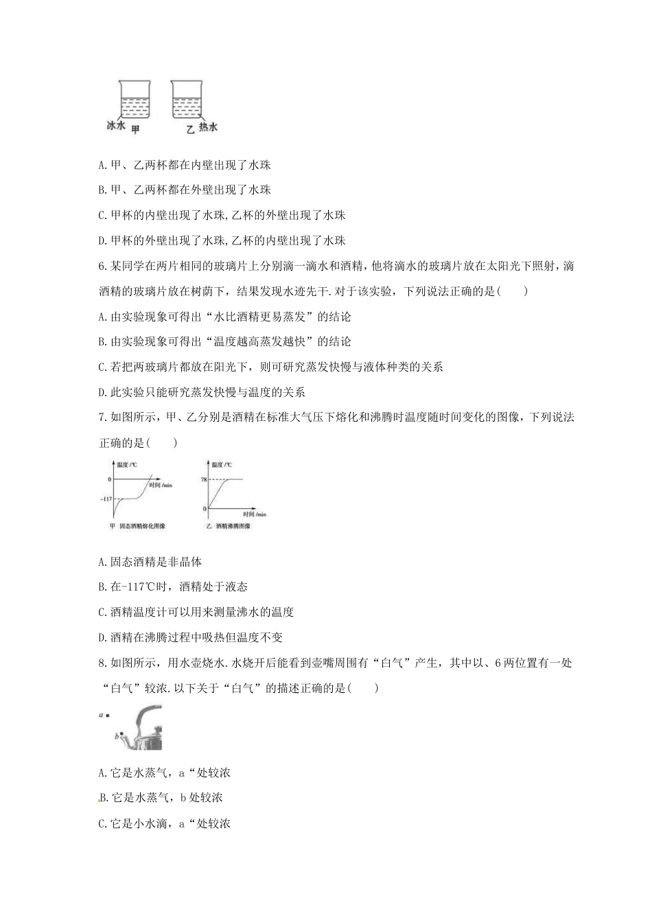 2021年沪科版物理九年级全册12.3《汽化与液化》课时练习（含答案）.doc_第2页