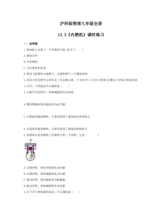 2021年沪科版物理九年级全册13.3《内燃机》课时练习（含答案）.doc