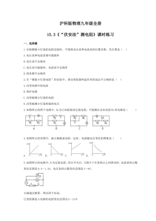 2021年沪科版物理九年级全册15.3《“伏安法”测电阻》课时练习（含答案）.doc