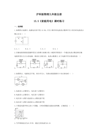 2021年沪科版物理九年级全册15.5《家庭用电》课时练习（含答案）.doc