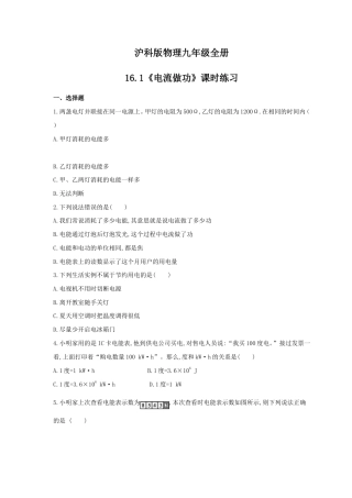 2021年沪科版物理九年级全册16.1《电流做功》课时练习（含答案）.doc