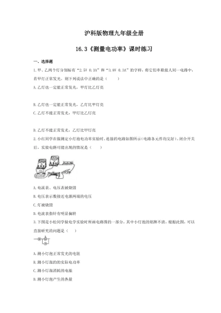 2021年沪科版物理九年级全册16.3《测量电功率》课时练习（含答案）.doc