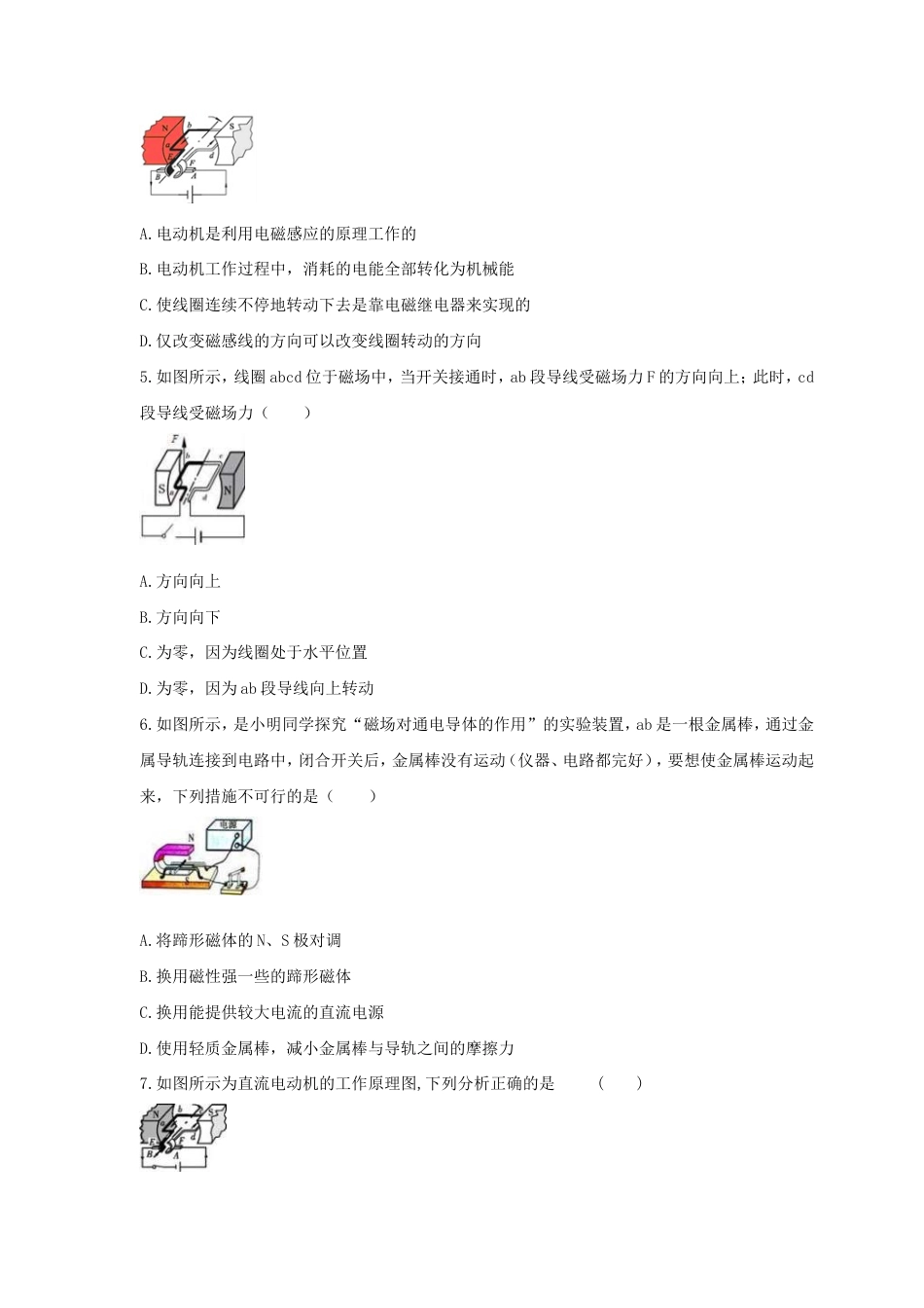 2021年沪科版物理九年级全册17.3《科学探究：电动机为什么会转动》课时练习（含答案）.doc_第2页