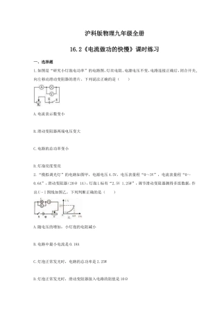2021年沪科版物理九年级全册16.2《电流做功的快慢》课时练习（含答案）.doc