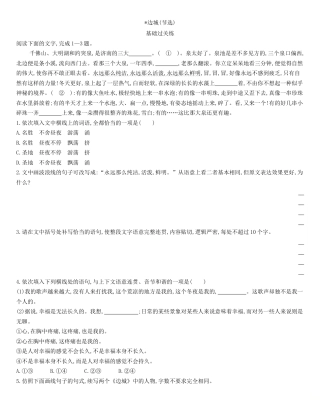 统编版语文选择性必修下册 5.2 《边城》(节选) 同步作业（含解析）.doc