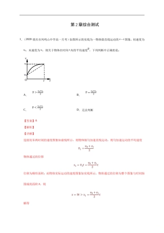 人教版物理必修第一册同步检测：第2章《综合测试》（解析版）.doc