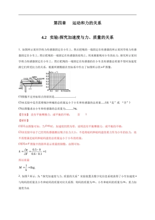 人教版物理必修第一册：4.2《实验：探究加速度与力、质量的关系》练习（解析版）.doc