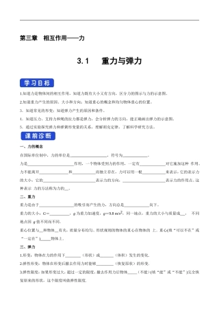 人教版物理必修第一册：3.1《重力与弹力》导学案.doc