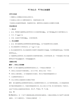 人教版高中物理必修第二册学案：6.2《向心力6.3向心加速度》（解析版）.doc