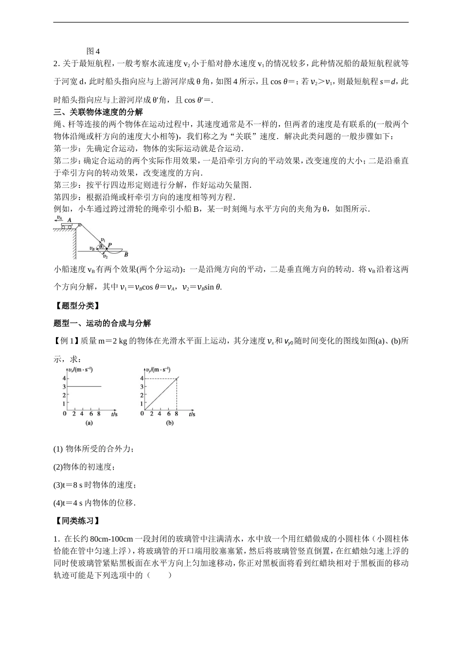 人教版高中物理必修第二册学案：5.2《运动的合成与分解》（原卷版）.doc_第2页