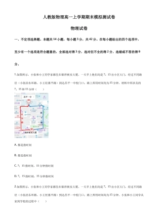 人教版物理高一上学期期末模拟测试卷13（原卷版）.doc