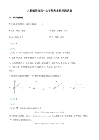 人教版物理高一上学期期末模拟测试卷19（解析版）.doc