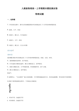 人教版物理高一上学期期末模拟测试卷二（解析版）.doc