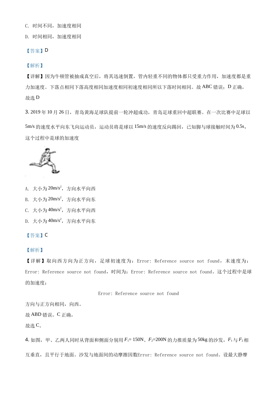 人教版物理高一上学期期末模拟测试卷二（解析版）.doc_第2页