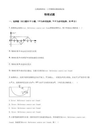 人教版物理高一上学期期末模拟测试卷18（原卷版）.doc