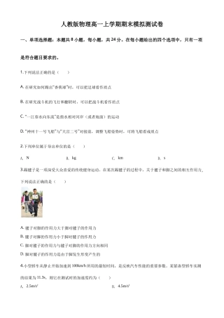 人教版物理高一上学期期末模拟测试卷三（原卷版）.doc