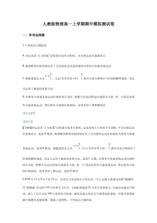 人教版物理高一上学期期中模拟测试卷15（含解析）.doc