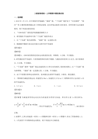 人教版物理高一上学期期中模拟测试卷06（含解析）.doc