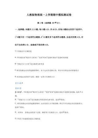 人教版物理高一上学期期中模拟测试卷17（含解析）.doc