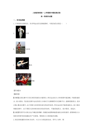 人教版物理高一上学期期中模拟测试卷04（含解析）.doc