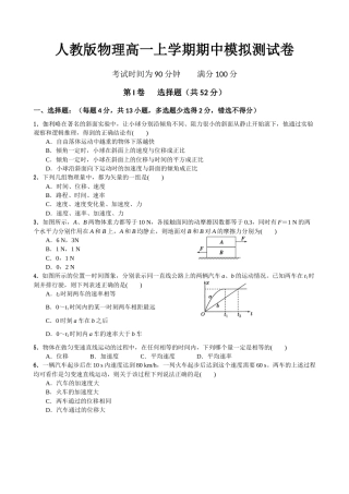 人教版物理高一上学期期中模拟测试卷25（含解析）.doc