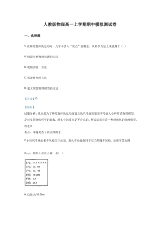 人教版物理高一上学期期中模拟测试卷20（含解析）.doc