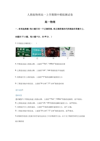 人教版物理高一上学期期中模拟测试卷24（含解析）.doc