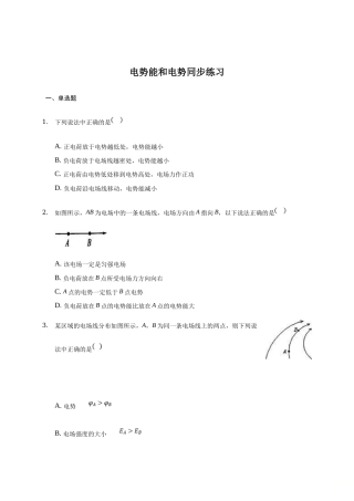 人教版高中物理必修第三册同步练习：10.1《电势能和电势》(含答案).doc