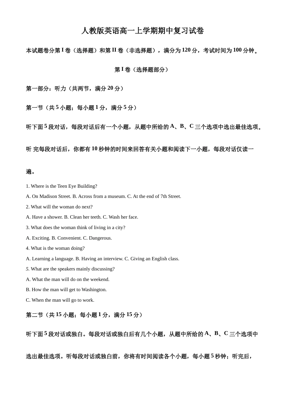 2021年人教版英语高一上学期期中复习试卷十八（解析版）.doc_第1页