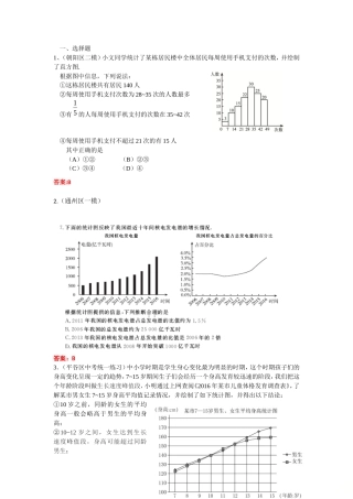 2022年中考数学一轮复习习题精选《统计图表》(含答案).doc